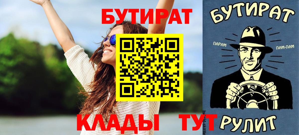 Бутират GHB  Вход с VPN  Тавда 