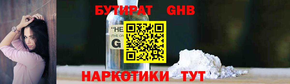 Бутират 1.4BDO Тавда