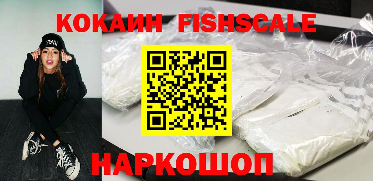 КОКАИН Fish Scale Тавда