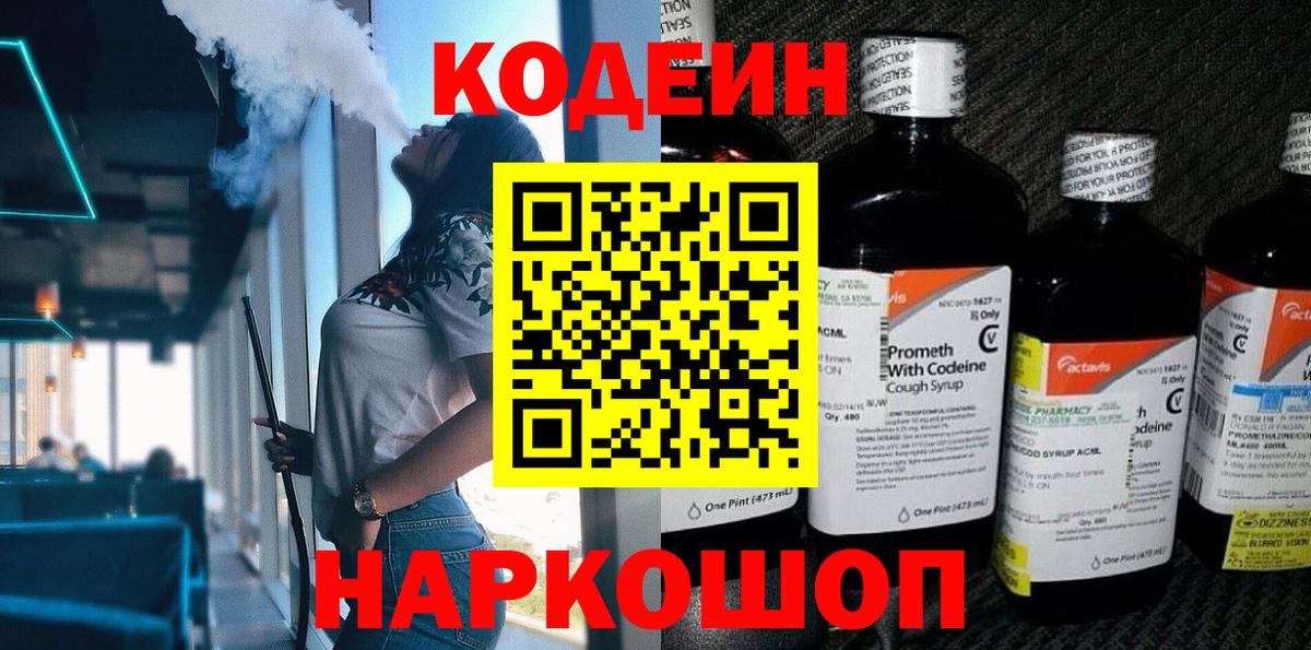 Codein напиток Lean (лин)  Кодеин напиток Lean (лин)  Вход с VPN  Тавда 
