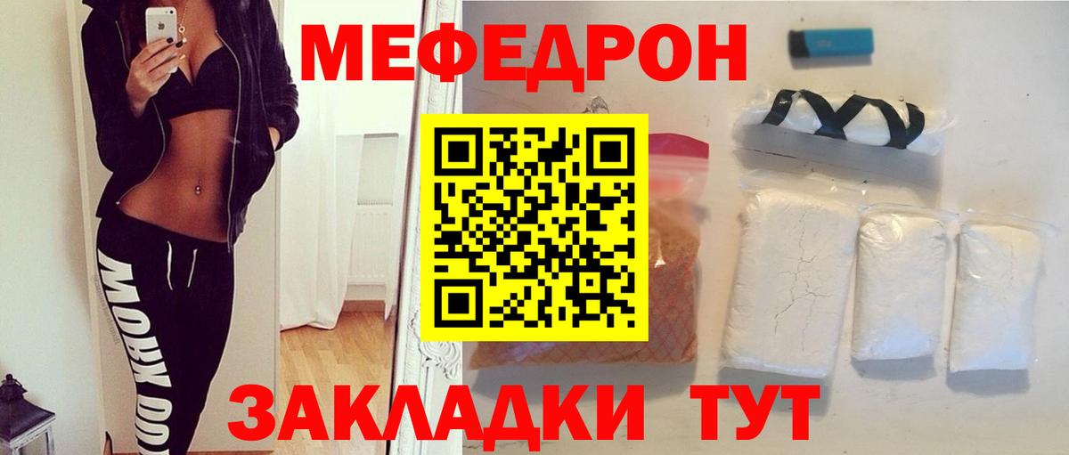 Мефедрон кристаллы Тавда